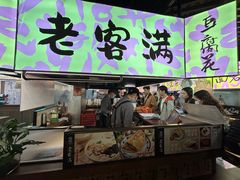 -老客满蛋饼(双塔市集店)