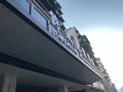 -成都锦城原舍酒店(锦里武侯祠店)