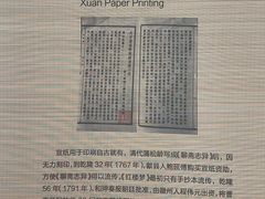 -中国宣纸文化园