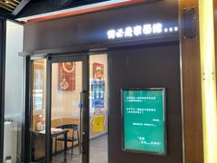 -何必是家面馆 HB noodles&coffee