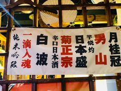 -鸟内会居酒屋(得意潮馆店)