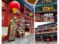 -北京前门大栅栏