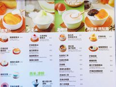 菜单-聪嫂私房甜品(旺角二店)