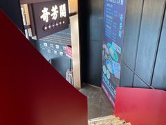 -奇芳阁·百年清真南京菜(夫子庙店)