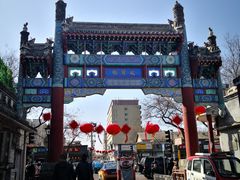 -北京国子监胡同