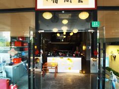 -云间宿茶空间(嘉杰国际广场店)