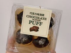 迷你巧克力泡芙-多乐之日(田林东路店)