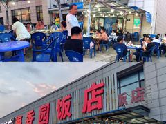 -海香园饭店