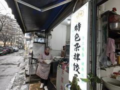 -尤素福东举院饺子馆
