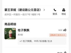 -霸王茶姬(建设路公元荟店)