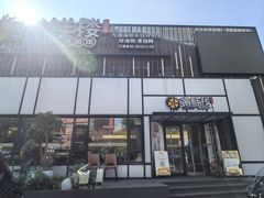 -常鲜楼常来尝鲜海胆馆(星海店)