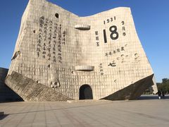 -沈阳“九·一八”历史博物馆