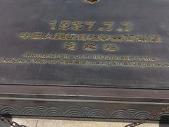 -卢沟桥文化旅游区
