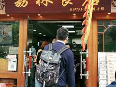 门面-荔林食店(西华路店)