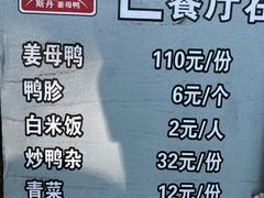 -斯丹姜母鸭·古法干香(涂门街总店)