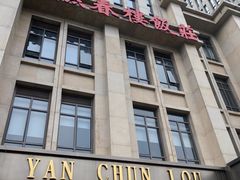 -燕春楼(海河华鼎店)