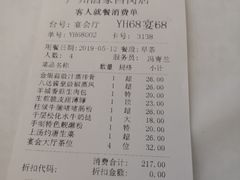 账单-广州酒家(昌岗地铁站店)
