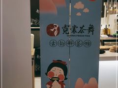 -霓裳茶舞(上海静安大悦城店)