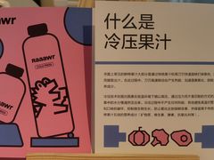 -Raaawr冷压果汁(万象前海店)