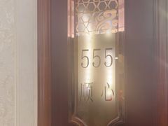 -金时代顺风大酒店(爱琴海购物中心店)