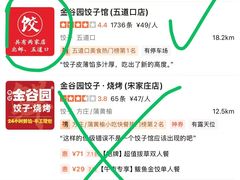 -金谷园饺子·烧烤(人大总店)