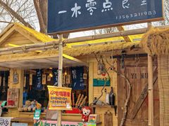 -辛庄国际文化艺术区