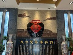-九江双蒸博物馆