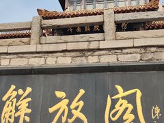 -解放阁