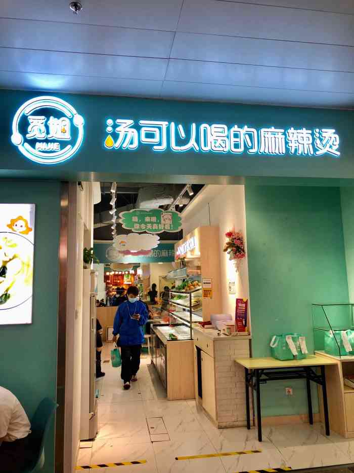 觅姐汤可以喝的麻辣烫(ibc店)-"今天去外面玩了一天,回到ibc mall.