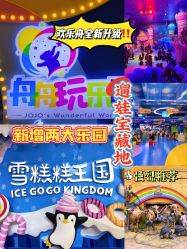 -欢乐舟·舟舟玩乐园