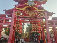 -特克斯八卦城