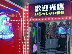 -天天玩X秋葉原日系动漫游戏中心
