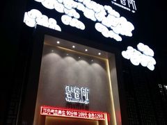 -新盈光·云会所(百丈东路店)