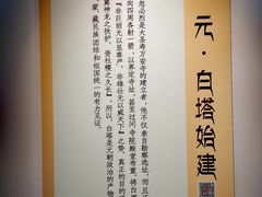 -妙应寺白塔