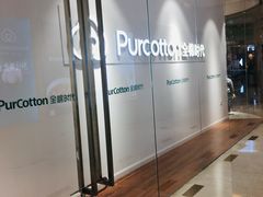 -Purcotton全棉时代(环宇城店)