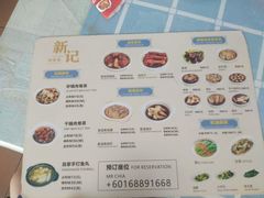 -新记肉骨茶