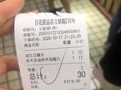 -百花传统甜品店(原址店)