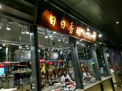 门面-陈鹏鹏潮汕菜(欢乐海岸 海边景观店)