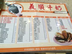 -义顺牛奶公司(板樟堂店)
