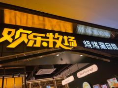 -火叮叮自助烤肉·现切牛肉(茂业店)