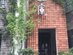 -花迹(富春江东街店)