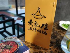 -黄记煌三汁焖锅(渝北金港国际店)