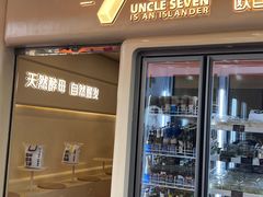 -七叔是岛民(大学城gogo新天地店)