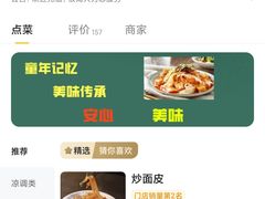 -王萍面皮(柳巷店)