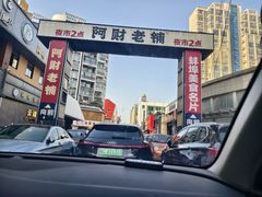 -阿财老铺·老蚌埠龙虾城(华夏总店)