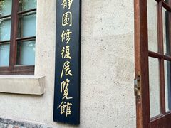 -静园(和平区)