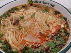 -格格家·兰州纯汤牛肉面(青龙寺店)