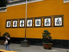 -普陀山慧济禅寺