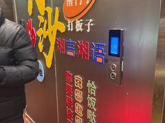 -火宫殿·小吃王国(坡子街店)