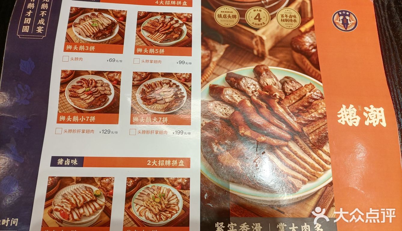 新开的卤鹅店